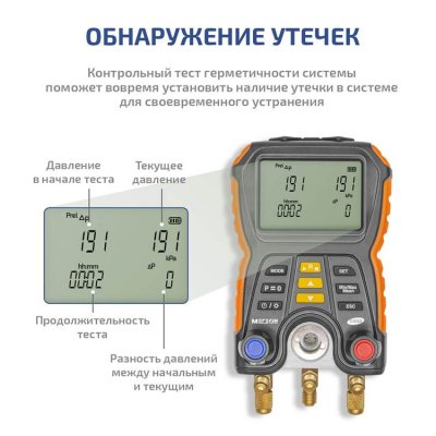 Цифровой манометрический коллектор МЕГЕОН 51050