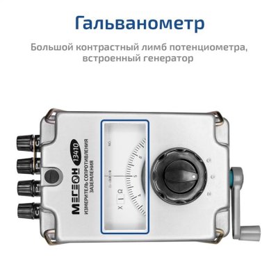 Измеритель сопротивления заземления МЕГЕОН 13410